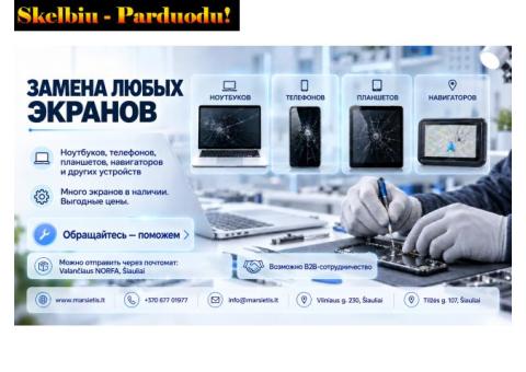 Замена экранов ноутбуков, телефонов и планшетов по всей Литве